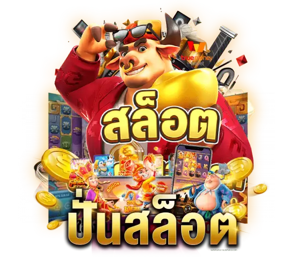 เว็บปั่นสล็อตของปลอม- เว็บปั่นสล็อต ไม่มีขั้นต่ํา