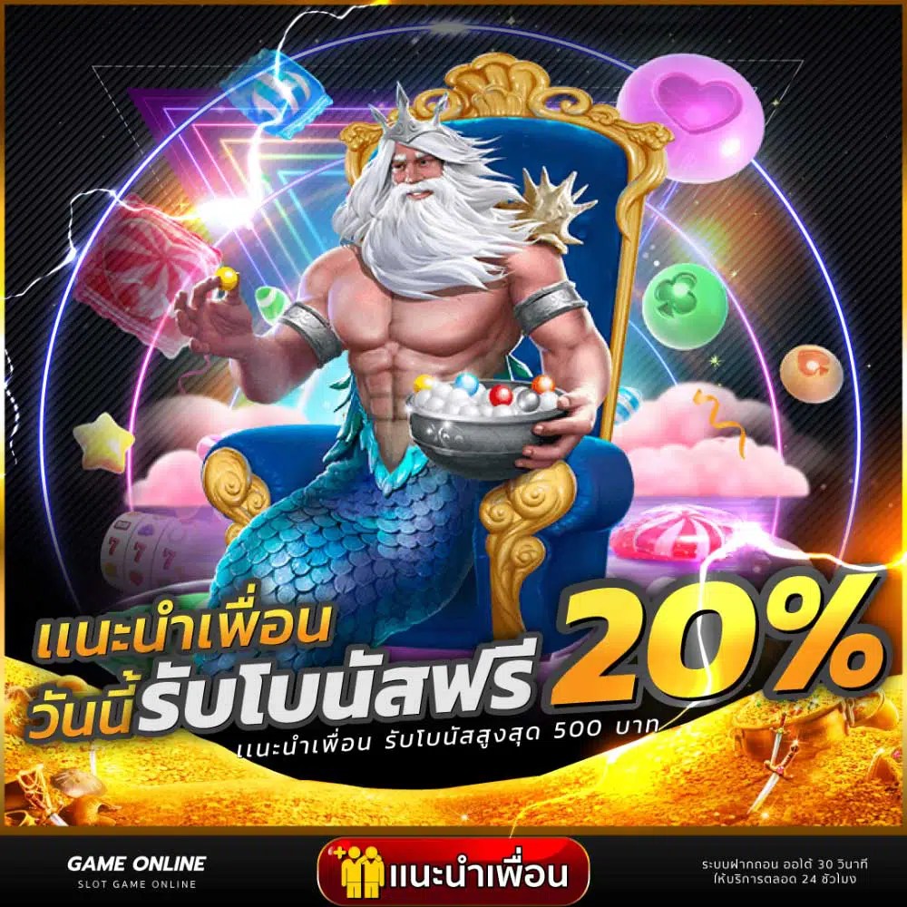 เเนะนำเพื่อน2- เว็บปั่นสล็อต ไม่มีขั้นต่ํา